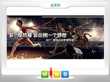 霸州361度——腾讯大运会梦想传递