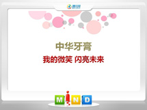 霸州中华牙膏——我的微笑闪亮未来